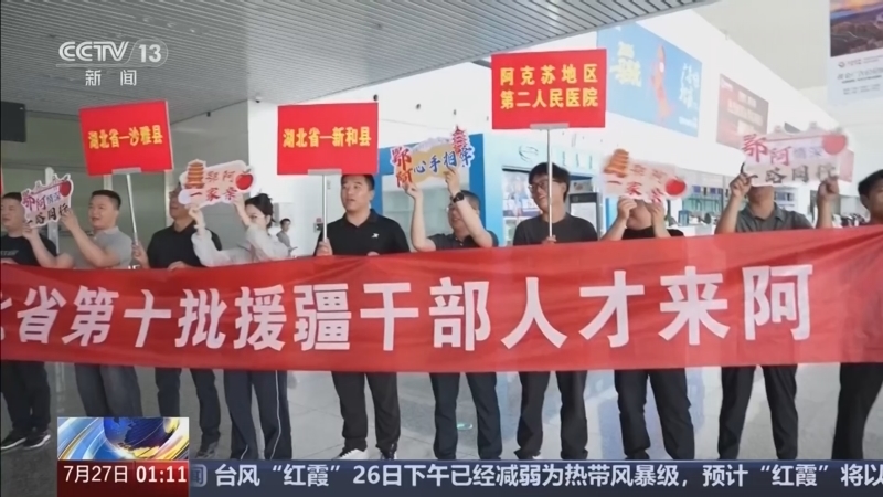 新闻直播间 《新闻直播间》 20260727 01:00