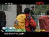 远方的家 《边疆行》第54集 七彩风情聂拉木《远方的家》 20110922