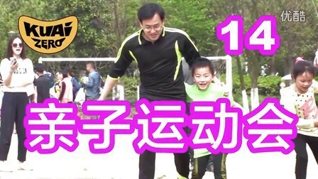 酷爱娱乐 第一季 白鹿小学一年级亲子运动会 乐趣横生欢乐不断
