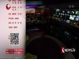 东方新闻 《东方新闻》 20170225