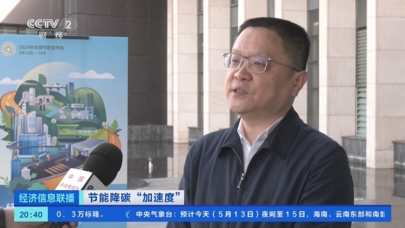 经济信息联播 《经济信息联播》 20240513