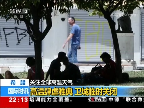 国际时讯 《国际时讯》 20190705