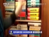 军事报道 《军事报道》 20170410