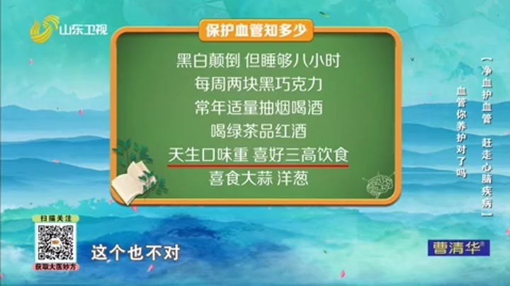 大医本草堂 净血护血管 赶走心脑疾病