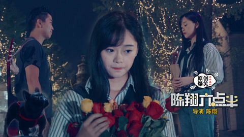 陈翔六点半 卖花女神爱上流浪歌手