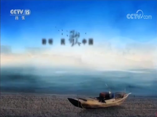 民歌&middot;中国 《民歌中国》 20181028
