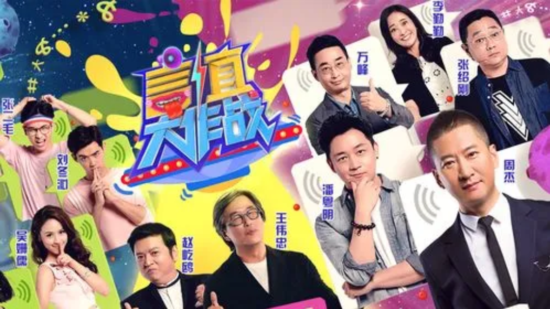 言值大作战 第1期：周杰揭秘逃逸、打人事件