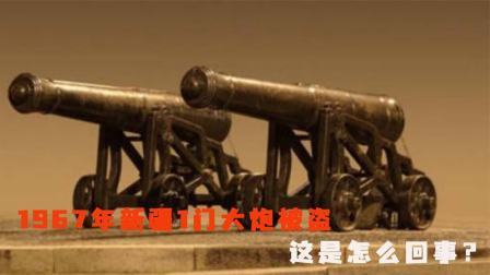 古今研究所 新疆1门大炮被盗，军委下令彻查，老公安：从镇上牲口查起