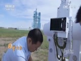 军事纪实 《军事纪实》 20161027 圆梦天宫③神箭跟踪