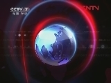 军事报道 《军事报道》 20120324