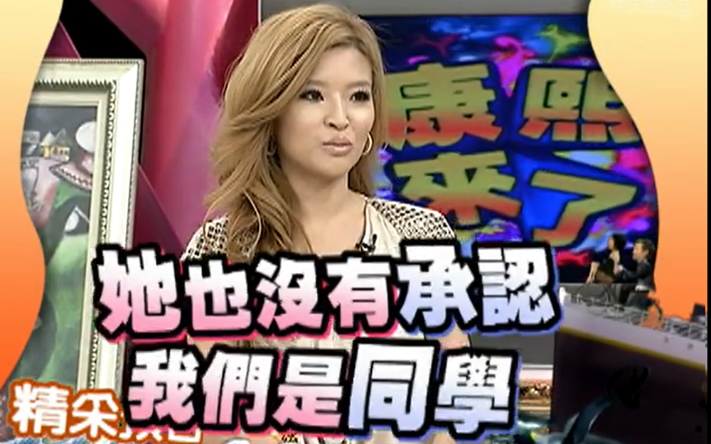 李爱绮和昔日同学再见只剩尴尬