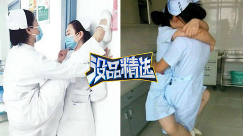 没品精选 戏精护士作妖秀技大比拼