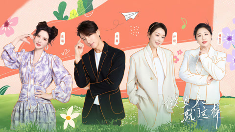 第14期 戍边女警战友情感动孙悦 小样歌手妈妈爆改摇滚少女