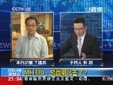 新闻1+1 《新闻1+1》 20140314 MH370，究竟哪儿去了？