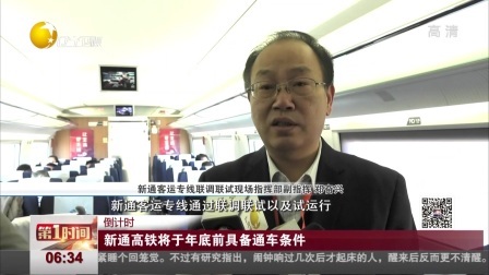 第一时间 ATM机上做手脚，6名被告人受审
