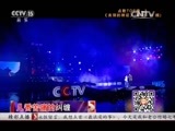 精彩音乐汇 《精彩音乐汇》 20151025