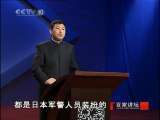 百家讲坛 末代皇帝溥仪（十）东陵浩劫 百家讲坛20101122