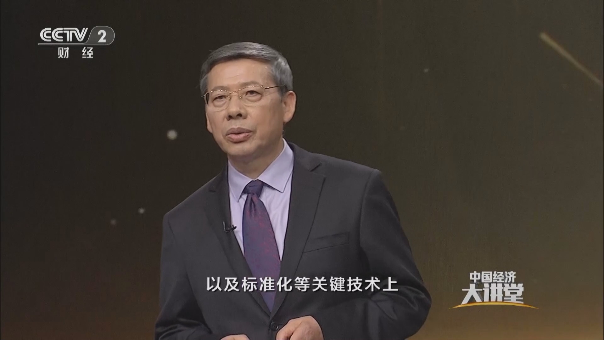 中国经济大讲堂 《中国经济大讲堂》 20240218 链动生机的产业力量（上）