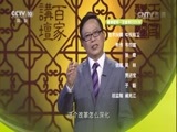 百家讲坛 《百家讲坛》 20161119 大宋名相赵普5 杯酒释兵权