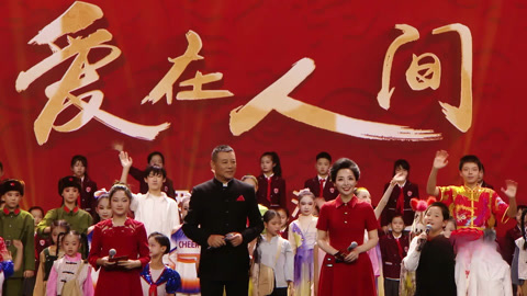 2026《爱在人间》大型公益活动