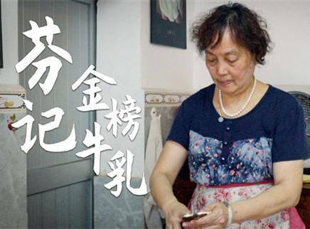 初味日记 “东方奶酪”的金榜牛乳
