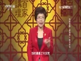 百家讲坛 《百家讲坛》 20170814 中国故事·富强篇11 星光熠熠
