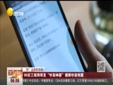 第一时间 《第一时间-辽宁》 20180421