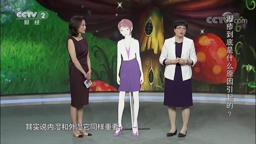 职场健康课 《职场健康课》 20190625 别把湿疹不当病