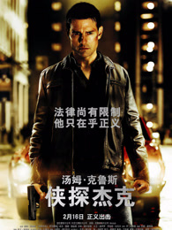 侠探杰克（普通话）