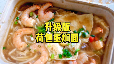 梁小轩和轩妈试吃各种美食 网红升级版荷包蛋焖面