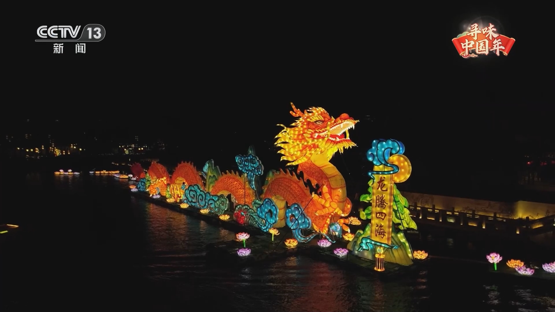 《2024寻味中国年》 20240205