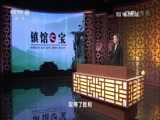 百家讲坛 《百家讲坛》 20160620 镇馆之宝10 越剑传奇