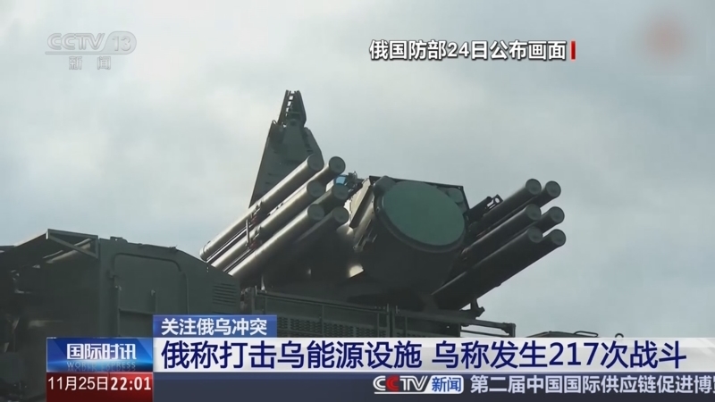 国际时讯 《国际时讯》 20241125