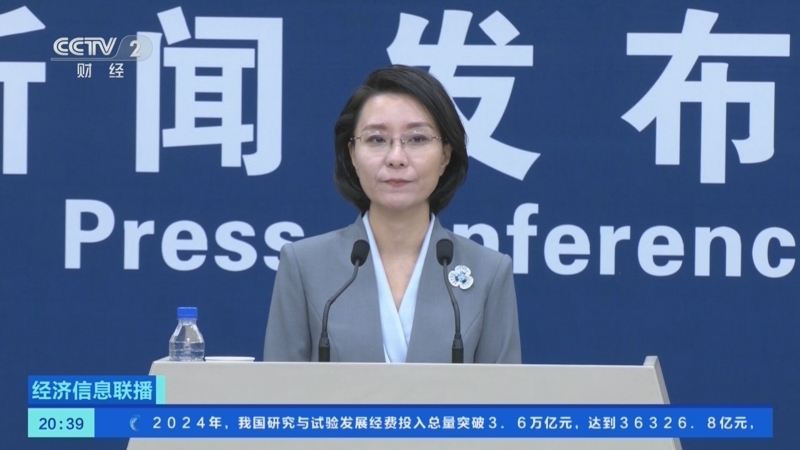 经济信息联播 《经济信息联播》 20250929