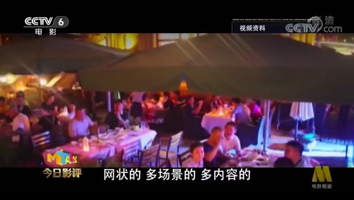 今日影评 《今日影评》 20190805 24小时电影院背后的“经济文化圈”