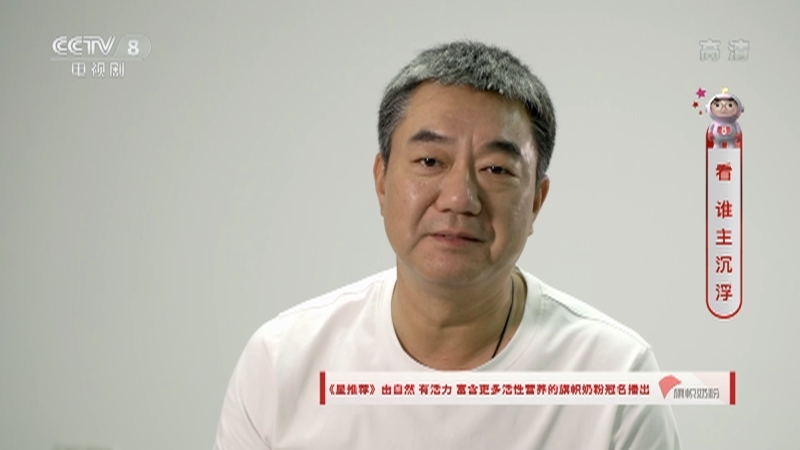 《星推荐》 20210530 董勇推荐《中流击水》