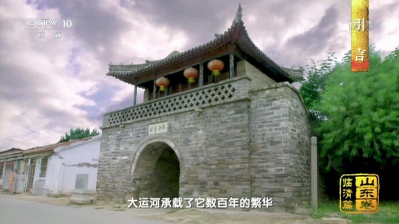 《中国影像方志》 第755集 山东临清篇