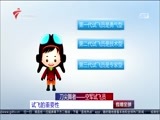 直播全球 《直播全球》 20161101
