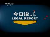 今日说法 《今日说法》 20110622 “3·10”跨国诈骗案侦破全纪录