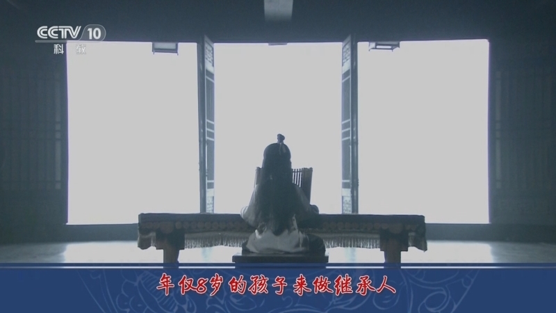 百家讲坛 《百家讲坛》 20240503 评说《资治通鉴》（第四部）19 武帝托孤