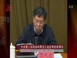 全省新闻联播 《全省新闻联播》 20141028