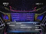 中国诗词大会 第一季 《中国诗词大会》 20160408