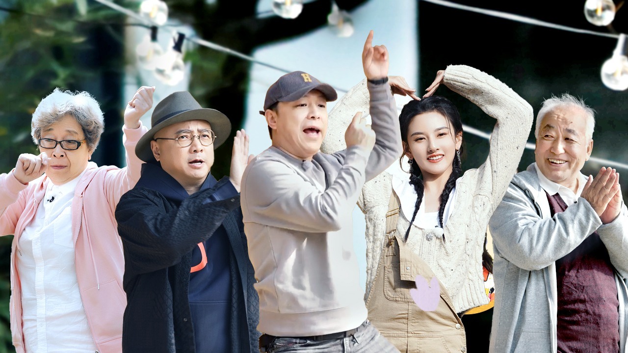 第5期：黄渤徐峥带爷爷奶奶一起室外迪斯科