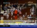 经济信息联播 美国两位华裔部长访华  推动中美能源合作新机遇