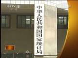 经济信息联播 经济信息联播 2011-02-28