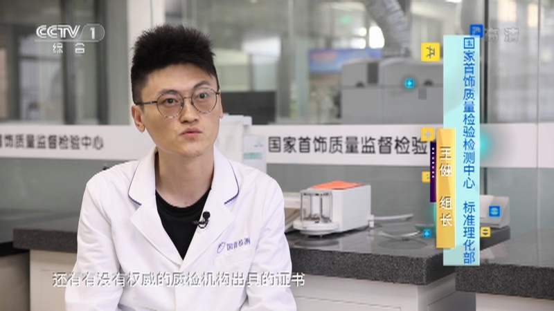 《生活提示》 20211116 戴首饰过敏 是买到假货了吗？