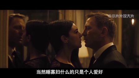小片片说大片 第一季 一分钟看完《007之幽灵党》 61