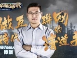 华商启示录 做互联网时代的清道夫