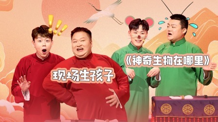 抖包袱大会 下:抖包袱首次大团圆