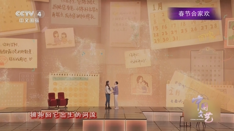 《中国文艺》 20260218 春节合家欢